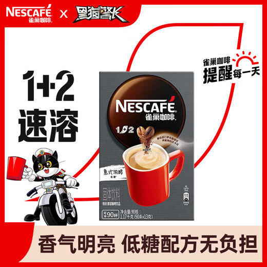Nestle coffee original flavor low sugar 1+2 Italian intensive three-in-one instant espresso powder gift box independent strips original flavor 1350g + extra-tension 1170g to 26 years