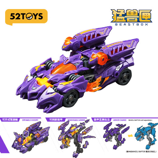52TOYS无限兽驱清道夫鲨鱼机甲变形玩具模型价14岁以上送礼好物 无限兽驱-小淘气 迅猛龙 无特典
