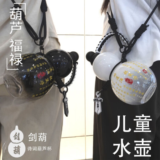 Spade Black Mythical Gourd Kettle Cup can be carried and carried on the back, large-capacity gift, fashionable and creative trendy sports water cup, black gourd + lifting rope 1L, Wukong gourd cup 750ml + can hold hot water + resistant