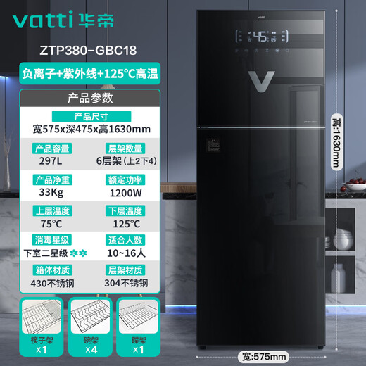 VATTI disinfection cabinet household vertical large-capacity negative ion two-star disinfection cupboard stainless steel state subsidy ZTP380-GBC18