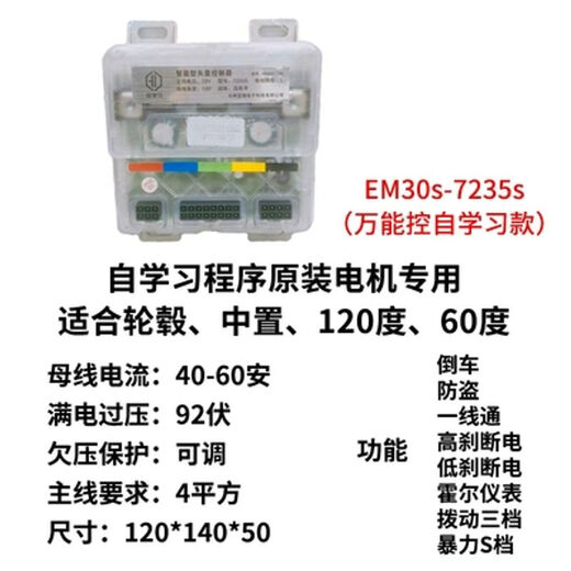 7255s Lande intelligent vector controller 7280s tram weak magnetic transit universal 48v national standard electric motorcycle motor EM30s7235s (universal control self-learning model