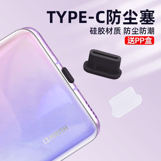 Strictly applicable to Huawei mobile phone dust plug P70 dust-proof net Type-c charging port plug Pura70 silicone plug mate60pro sealing plug mate70 silicone plug anti-dust TYPE-C separate charging plug black 10 pieces free PP storage box
