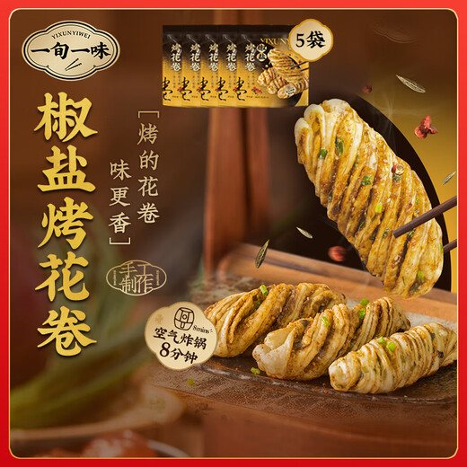 One-day fresh pastry, salt and pepper rolls 340g/4*5 bags, air fryer, morning and dinner steamed buns, half-speed food