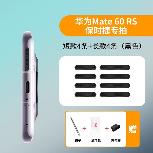 Strictly applicable to Huawei Mate60pro + metal dust filter mata60pro mobile phone speaker hole mete Porsche design RS dust plug Mate60RS Porsche Mate60pro black (long + short) 4 pieces each
