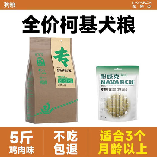 Navaarch dog food Teddy golden retriever small dog medium and large adult puppies general staple food 5 Jin [Jin equals 0.5 kg] + dog snack set Corgi puppy food 5 Jin [Jin equals 0.5 kg] + 32 sausages