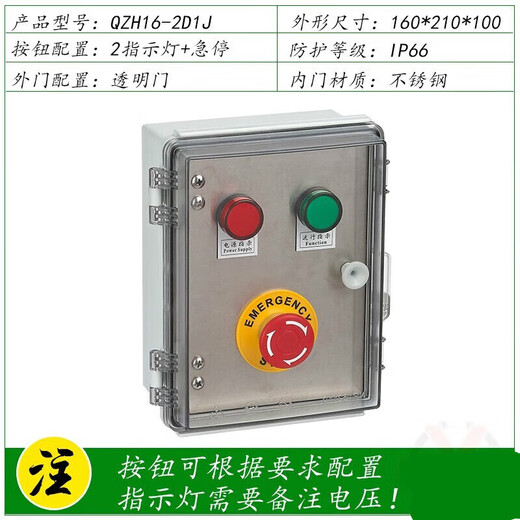 Customized buckle hinge type button box transparent waterproof sealed instrument distribution box with stainless steel inner door protection 2 indicators + emergency stop 160*210*100