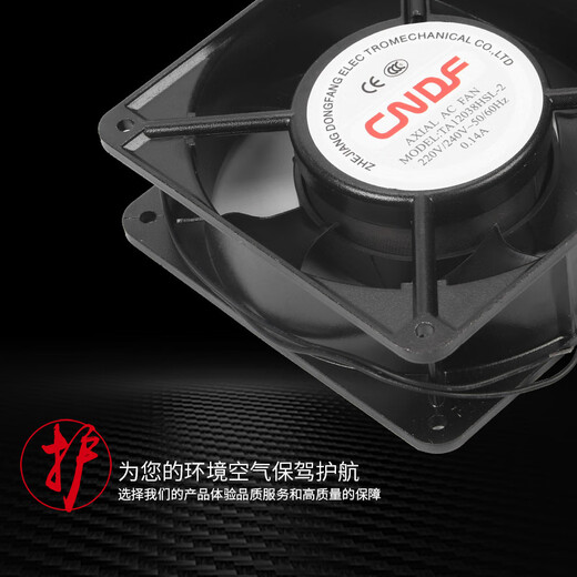 Zhejiang oriental mécanique et électrique 220V ventilateur à débit axial TA12038 / 1725/2206 ventilateur de ventilateur industriel ventilateur TA12025HBL-2 ​​220V