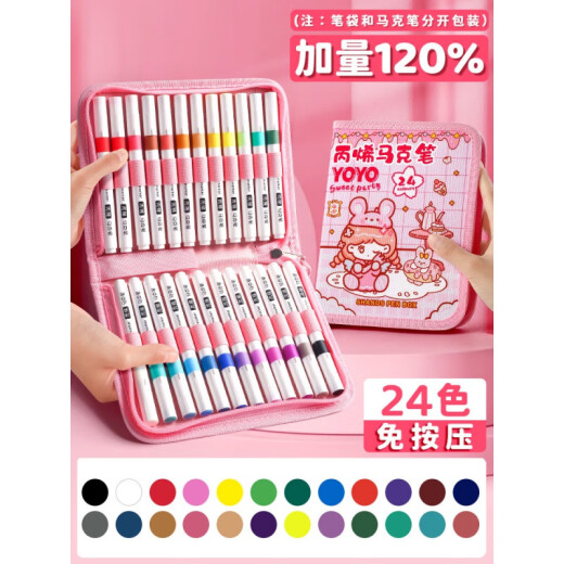水彩笔儿童可水洗24色马克笔防水美术专用不透色笔芯小学生画画 升收纳包加量12048色/兔兔