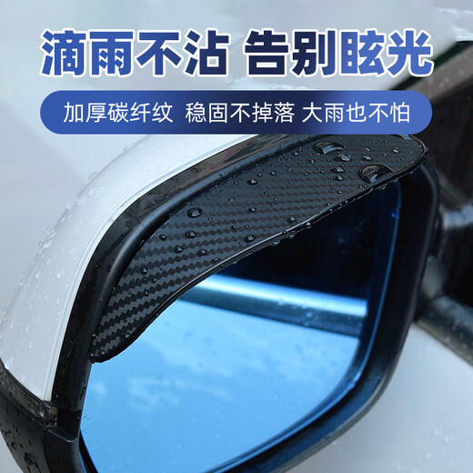 Aolin car rearview mirror rain brow waterproof strip reversing mirror rain shield reflector anti-rain shield double-sided tape universal style Rearview mirror rain brow丨carbon fiber pattern丨two pieces