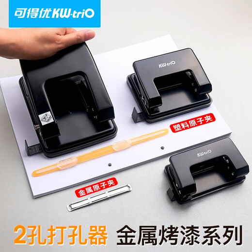 可得优（KW-triO）铁质2孔打孔机 办公两孔打孔器打洞器 带标尺铁制双孔打孔器 6mm孔径圆孔器 9738 中号两孔打孔器【可打20张】