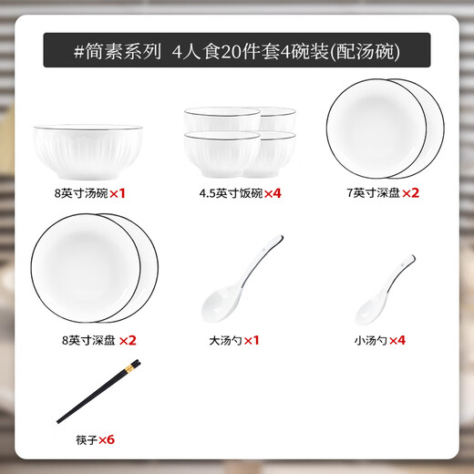 Binshe tableware complete set of Nordic style simple dishes and tableware set wedding gift bowls, dishes, chopsticks and bowls set 4 people food 20 pieces with soup bowl gift box 20 pieces set