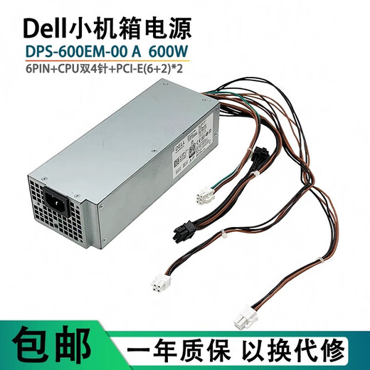 Dell Dell XPS5880 3880 3681 3690 3890 7080 8940 7090MT power supply 600W Dell 6Pin+Dual 4Pin(600w)