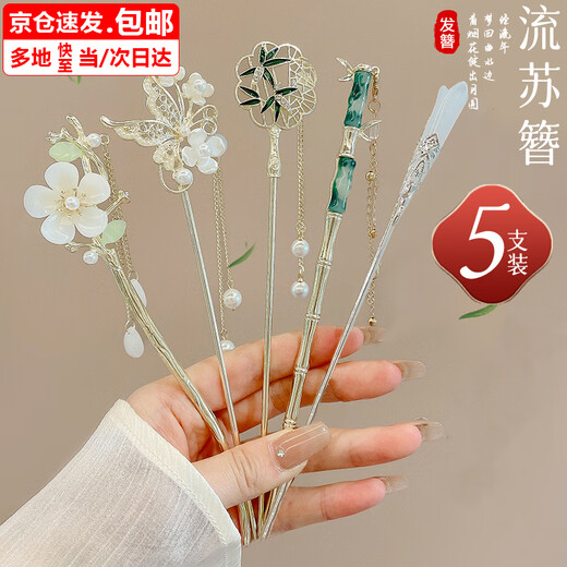 Bai Qixin's ancient style new Chinese style hairpins, tassels, high-end Hanfu cheongsam, step shake hairpins and hairpins as gifts for girlfriends, ancient style hairpins, 5 pieces