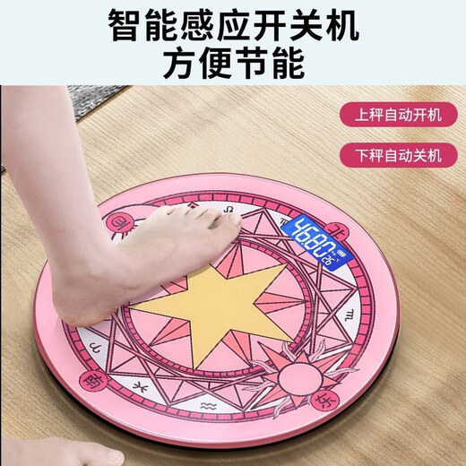 宝岚BORO卡通小樱美少女体重秤蓝牙体脂称家用便携学生高精准减肥秤电子体重秤精准体重秤 【百变小樱】魔法阵充电款