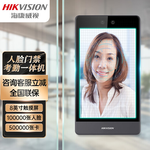 
Hikvision attendance machine, access control all-in-one machine, 8-inch face recognition punching machine, POE network cable power supply IC card password, wired wireless 4G mobile phone remote DS-K1T680 [custom] DS-K1T681M wired version [face + 500,000 card swipe] 8-inch screen + exam