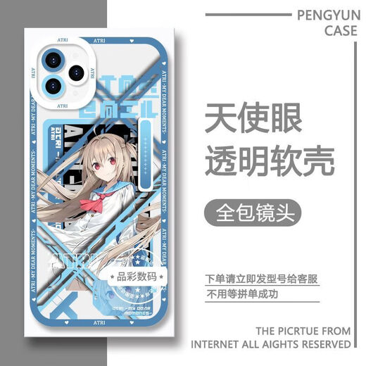 ATRI亚托莉手机壳适用于vivoiQOONeo9苹果14OPPO一加ACE3v红米k70 【天使眼透明壳】C13063 华为/荣耀系列-型号下单后发给客服