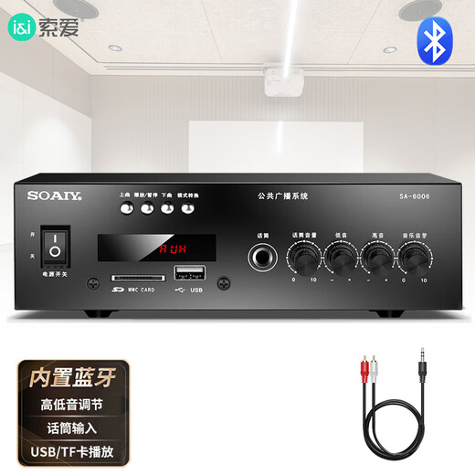 索爱（soaiy）SA-6006 定压大功率功放机公共广播吸顶喇叭壁挂音响蓝牙功放