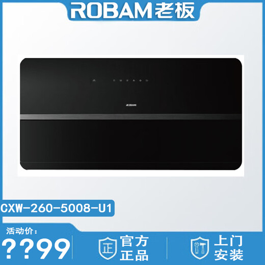 ROBAM老板5008-U1/5009S/5010S/5925S/5068S/7765-U1M/7763W-G30超薄油烟机 5008-U1油烟机23m³