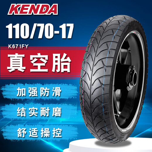 KENDA建大摩托车轮胎100/110/120/130/140/150/160/60/70/80一17真空胎 建大110/70-17真空胎K671FY