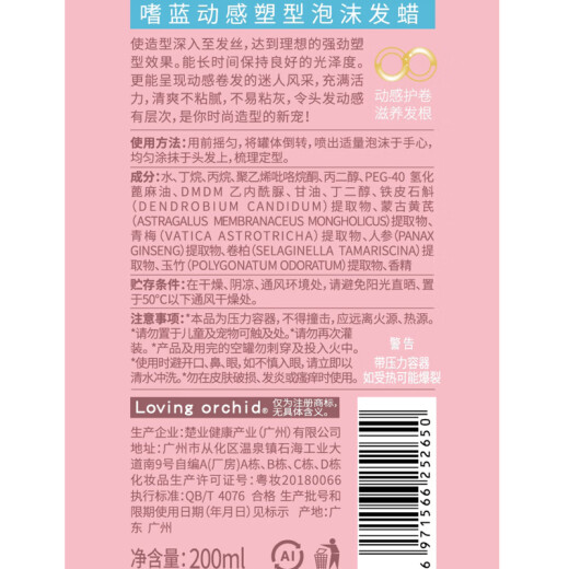 嗜蓝（Loving orchid）泡泡摩丝泡沫卷发摩丝动感定型清爽塑型女士羊毛卷泡沫胶泡沫摩丝 泡沫发蜡200ml+旅行装【通用发质