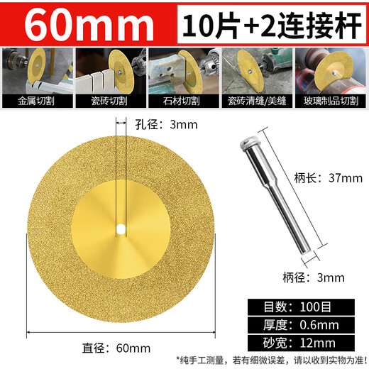 XinGong titanium-plated diamond small slice tile glass ceramic jade cutting piece beauty seam tool special seam clearing polishing piece titanium-plated 60mm 2 pieces + 1 rod