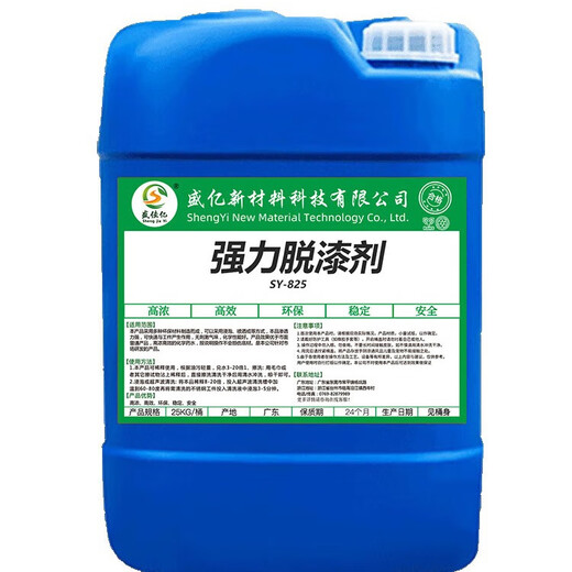 盛佳亿脱漆剂强力除油漆清洁剂工业金属脱漆除漆液剂高效退塑脱塑剂水性 25KG 脱漆剂SY-825(浸泡或刷涂)