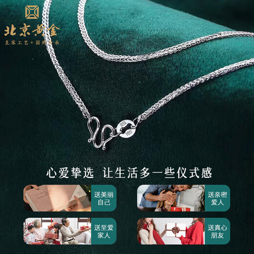 Beijing Gold Trading Center Co., Ltd. 999 pure silver Chopard chain silver necklace can be equipped with a pendant M buckle bright silver chain clavicle chain without pendant about 1.7g