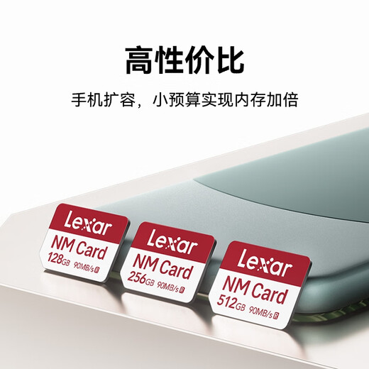 雷克沙（Lexar）256GB NM存储卡 华为手机平板内存卡 Mate/P系列适配 华为DFH定制版 （DESIGN FOR HUAWEI认证）
