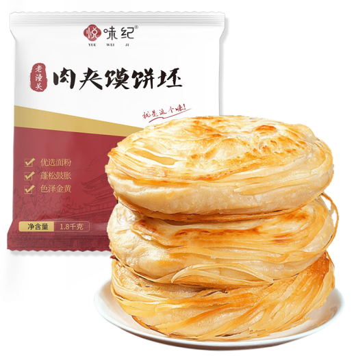 Yuewei Ji 0 added shortening Tongguan Thousand Layer Cake 1.8kg, a total of 18 meat sandwich buns semi-finished breakfast instant snack
