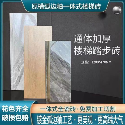 XMSJ1200x470mm integrated arc edge glazed whole body stair step brick steps anti-slip wear-resistant tiles can be processed 12126 whole body white edge 1.2 meters