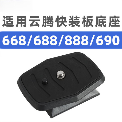 
LISM is suitable for Yunteng Quick Installation Board VCT-668RM 668 690 590 688 888 Tripod Panel Quick Removal Board Brown