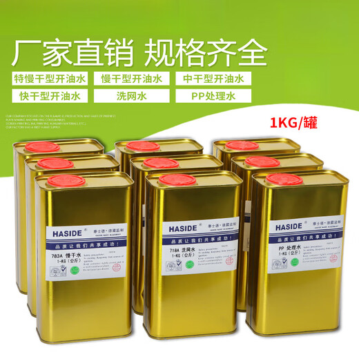 洗网水丝网印刷开油水783快干慢干水718油墨清洗剂稀释剂丝网印刷pp处理水 700洗网水