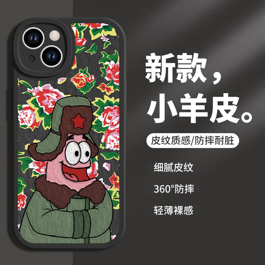 斯通斯苹果13手机壳iphone15promax东北大花布14pm海绵宝宝13派大星12适用11小米 【质感黑】派大星-XN14225 iPhone15
