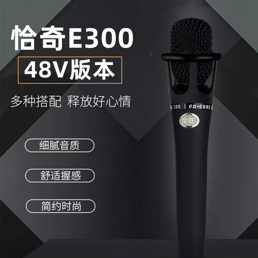 Qiaqi E300 SF Handheld Condenser Microphone 5V 48V Power Supply Innovation 5.1 7.1 Sound Card Shout Mai Qiaqi E300 48V Version