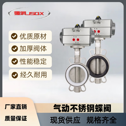 气动蝶阀304不锈钢对夹蝶阀D671X/F四氟橡胶密封 耐高温 耐酸碱 蝶阀 限位开关