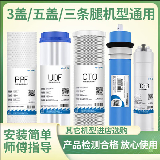 海尔净水器滤芯HRO5010/5012A/5011/5015/5016通用全套五级过滤芯 前三级A (买两套送两支PP棉)
