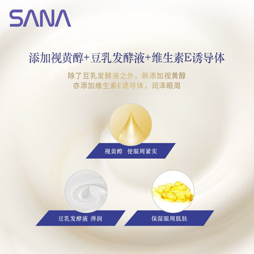 SANA Soy Milk Firming Eye Cream Women's Vitamin A Retinol Eye Lifting Essence 20g (valid until 2027.8.16)