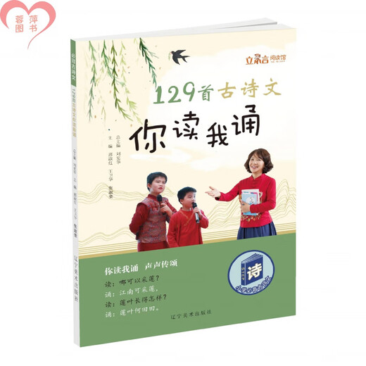 129首古诗文你读我诵 官方正版一年级二年级三年级四五六年级小学生1/2/3/4/5/6年级必背129首经典古诗文注音版注释译三字经版教材 小学古诗词186首+英语654例