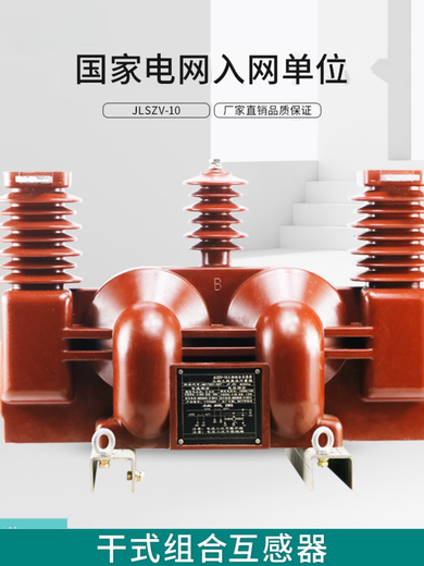 JLSZV-10 high-voltage metering box 10KV outdoor dry-type combined transformer three-phase three-wire metering box dry two-element (three-phase three-wire)