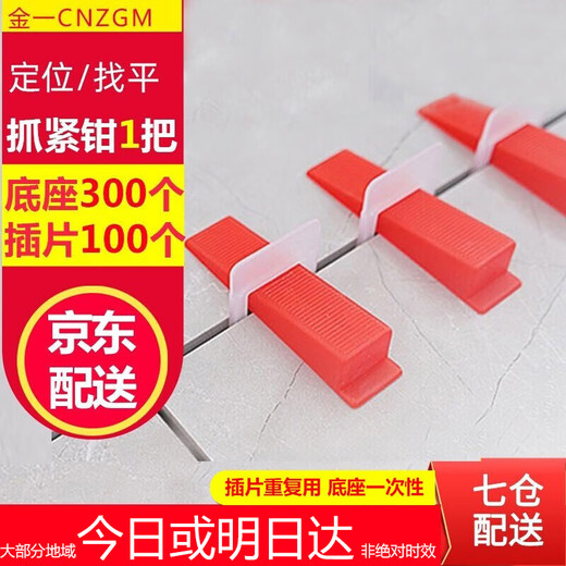 Jinyi tile leveler leveler clip tile positioning leveler seam clip floor tile red insert base pliers 2.0 base 300 pieces + inserts 100 pieces + 1 plier