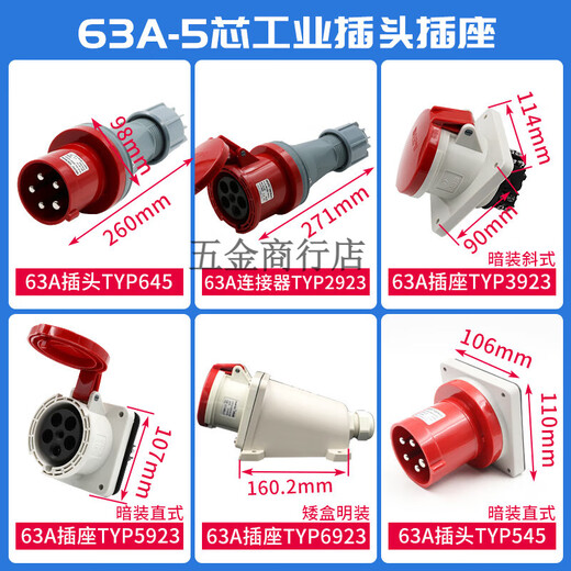 威浦防水工业插头TYP645三相公母移动连接器63A5芯明暗装插座6923 63a5芯套装typ645+typ3923