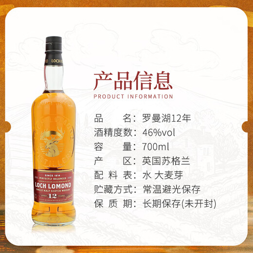 罗曼湖(LOCH LOMOND)苏格兰 单一麦芽威士忌酒 12年 洋酒 进口 700ml 罗曼湖12年700ml