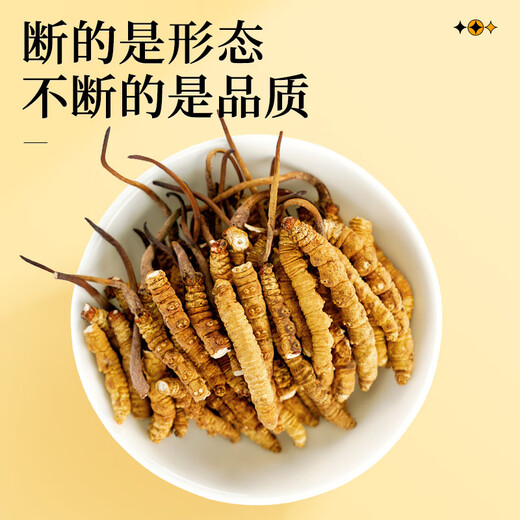 雷允上断草10g冬虫夏草干货 自用家庭实惠装老年人营养品父亲节礼物