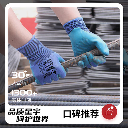 星宇 浸胶劳保手套 优耐保系列乳胶压纹防滑耐用 工业工地工作木工钢筋工建筑防护手套 24只 A688左手【个性化需求】 均码