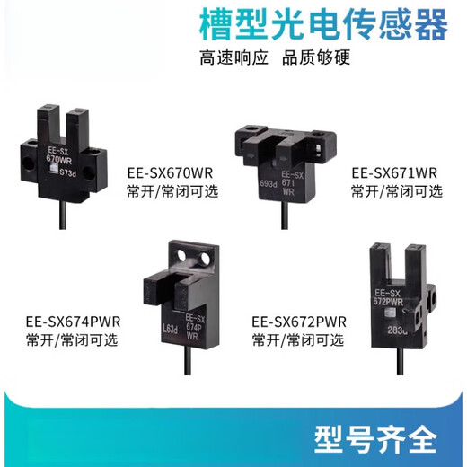 高品质U槽型光电开关EE-SX670-WR 671 672 674A-WR带线感应传感器 EE-SX671PWR (PNP输出) 国产芯片  自带1米线