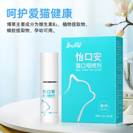 7 warehouse straight hair Bolideli Yikoan cat stomatitis spray cat oral spray bad breath ulcer cup stomatitis oral liquid cat oropharyngeal spray 25ml