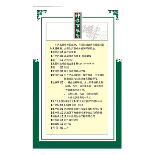 Changhao Shennong Baicao Cream Official Wet Itching Skin Care Tianjin Shenlong Herbal Cream Moisturizing Box of 2 Bottles