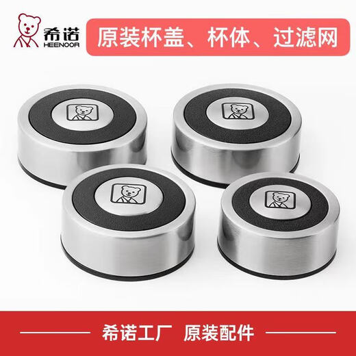 希诺配件单层玻璃杯杯体杯盖双层过滤网 希诺6191杯盖一个 希诺原装配件