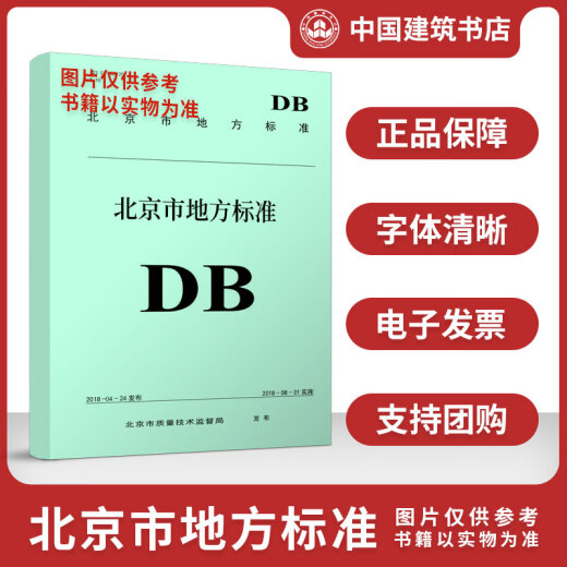 
[Beijing Local Standards DB11-] DB11/T 695-2017 Construction Engineering Data Management Regulations