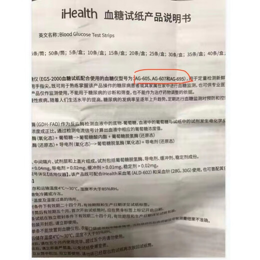 ihealth血糖试纸 血糖试纸EGS-2000试纸条适用AG-605/607/695血糖仪 天蓝色 其他